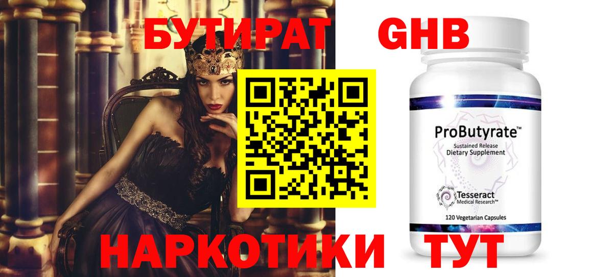Бутират 1.4BDO Лесной