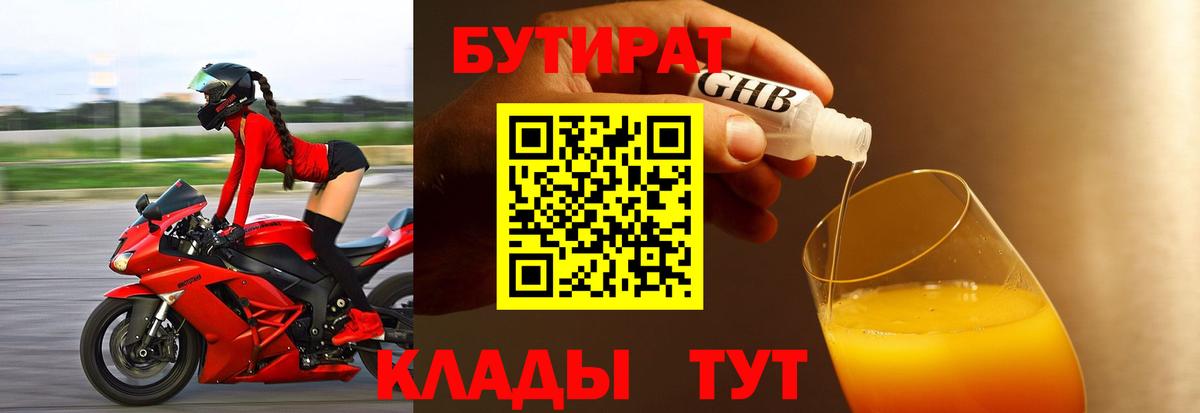 Бутират буратино  Вход с VPN  Лесной 