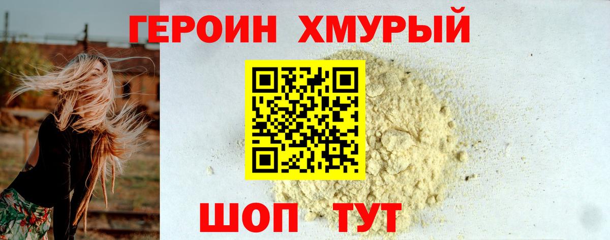 Героин белый Лесной