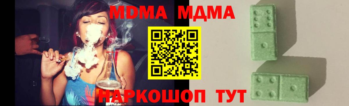 МДМА  MDMA кристаллы  Лесной  Вход с VPN  МДМА Molly 