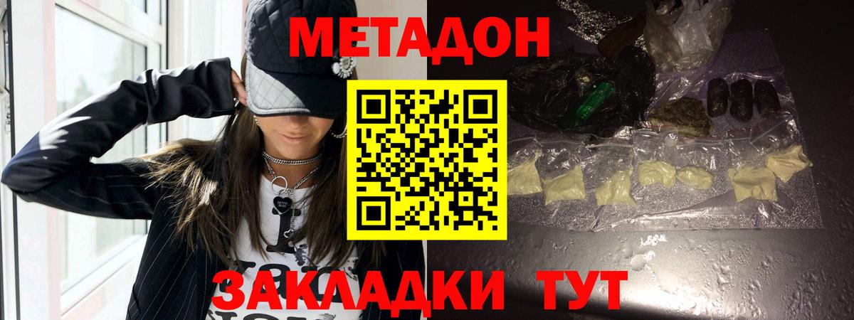 Метадон белоснежный Лесной