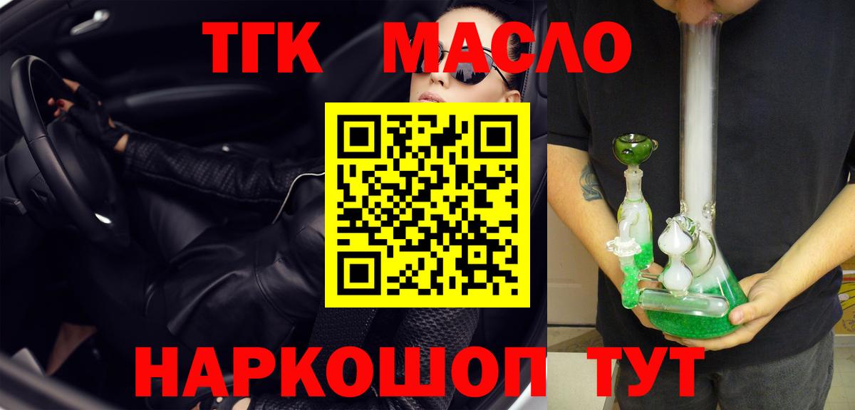 ТГК гашишное масло Лесной